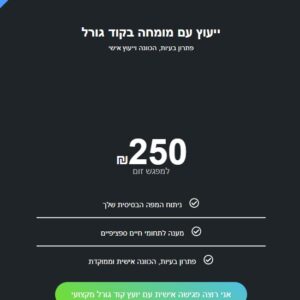 חבילת ייעוץ